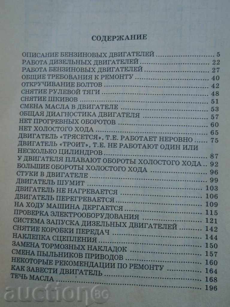 REPAIR OF JAPANESE CARS - 5 REPAIR OF JAPANESE CARS - 5