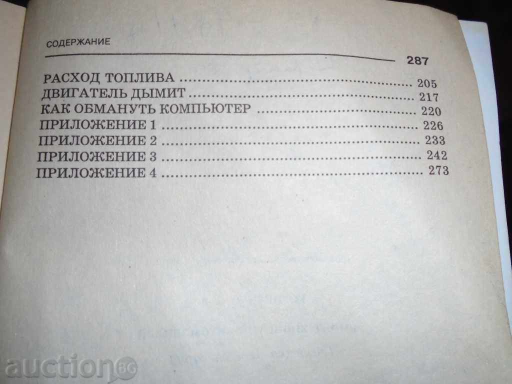 REPAIR OF JAPANESE CARS - 6 REPAIR OF JAPANESE CARS - 6