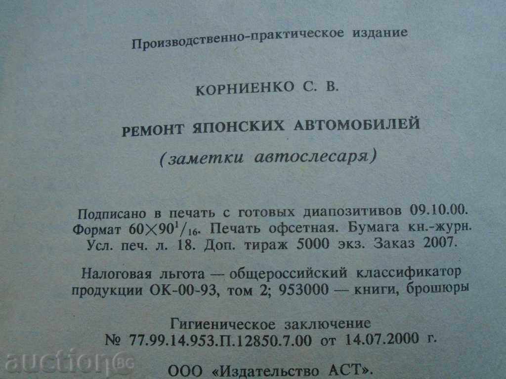 REPAIR OF JAPANESE CARS - 7 REPAIR OF JAPANESE CARS - 7