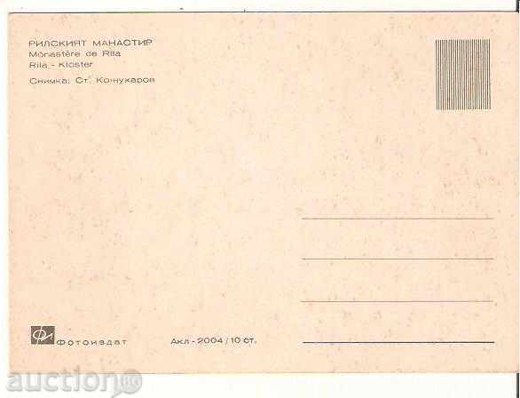 Μονή Καρτ ποστάλ Βουλγαρία Rila 19 * με τιμή 0.70 BGN | € 0.36