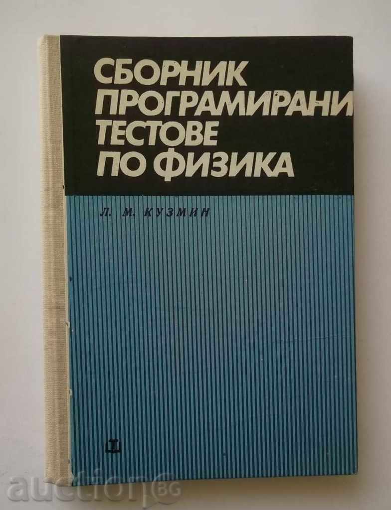 Сборник програмирани тестове по физика - Л. М. Кузмин 1973