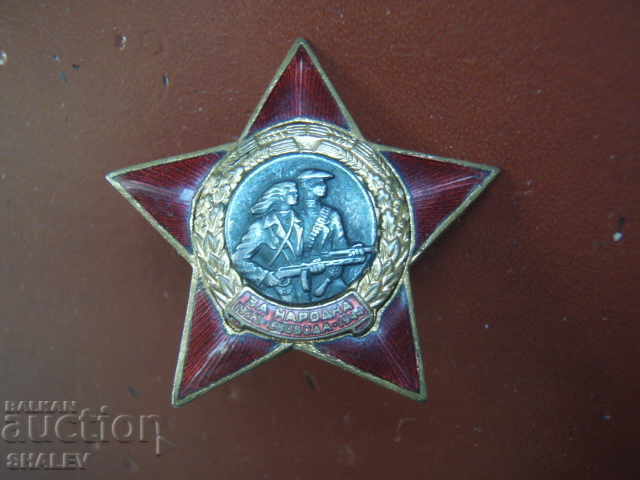 Auction  Medal "For People's Freedom" (1945)