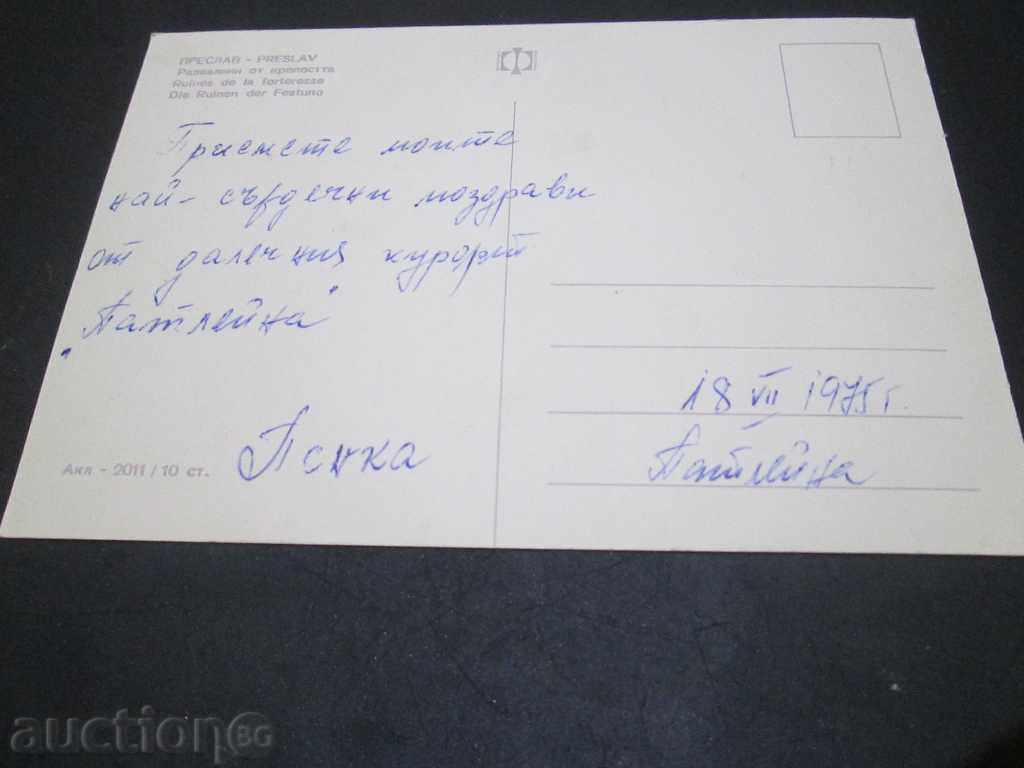 Η πώληση μια παλιά φωτογραφία. με τιμή 0.90 BGN | € 0.46 Η πώληση μια παλιά φωτογραφία. με τιμή 0.90 BGN | € 0.46