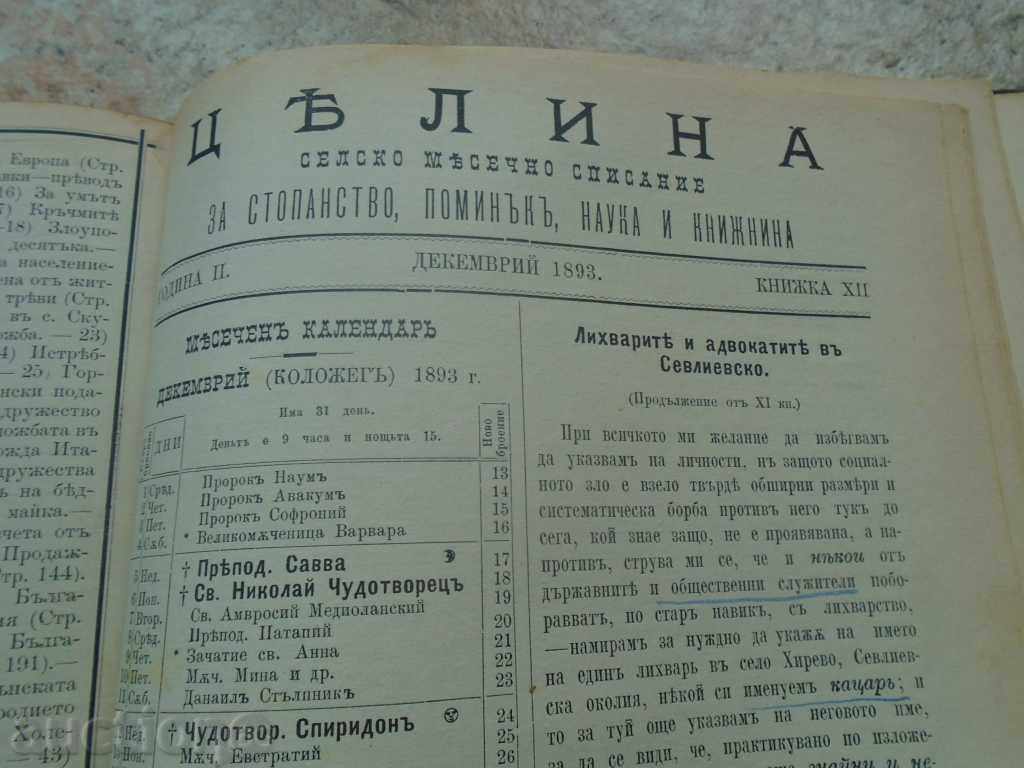 Revista "întreg" Anul II, broșura I - XII, 1893 - 5