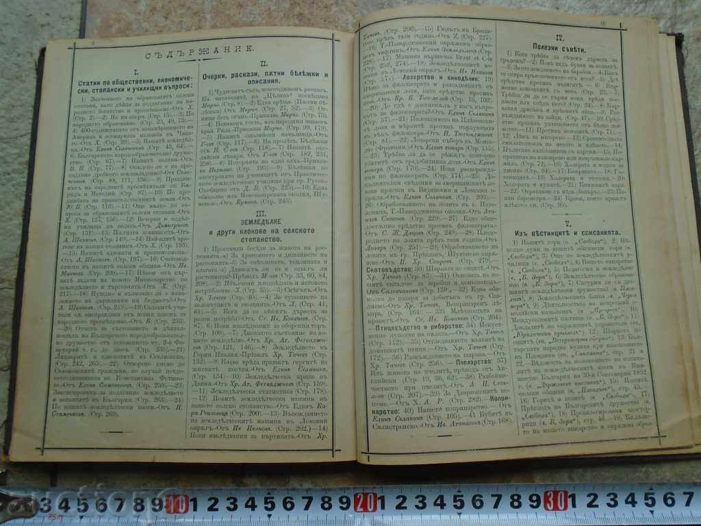Revista "întreg" Anul II, broșura I - XII, 1893 - 7