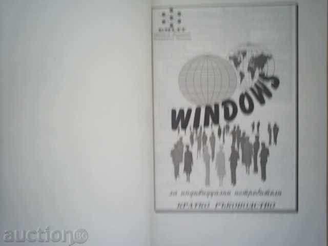 windows for individual users-short guide with price 4.00 BGN | € 2.05 windows for individual users-short guide with price 4.00 BGN | € 2.05