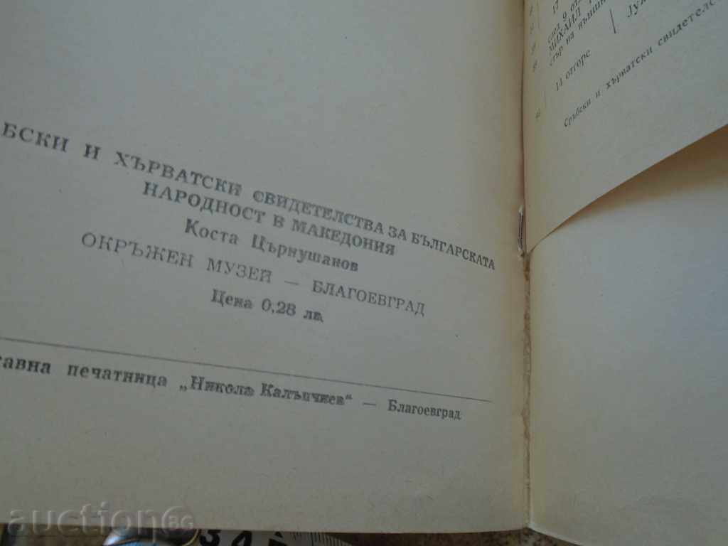 ΣΕΡΒΙΚΑ ΚΑΙ ΚΡΟΑΤΙΑ ΠΙΣΤΟΠΟΙΗΤΙΚΑ ΓΙΑ ... - 5 ΣΕΡΒΙΚΑ ΚΑΙ ΚΡΟΑΤΙΑ ΠΙΣΤΟΠΟΙΗΤΙΚΑ ΓΙΑ ... - 5