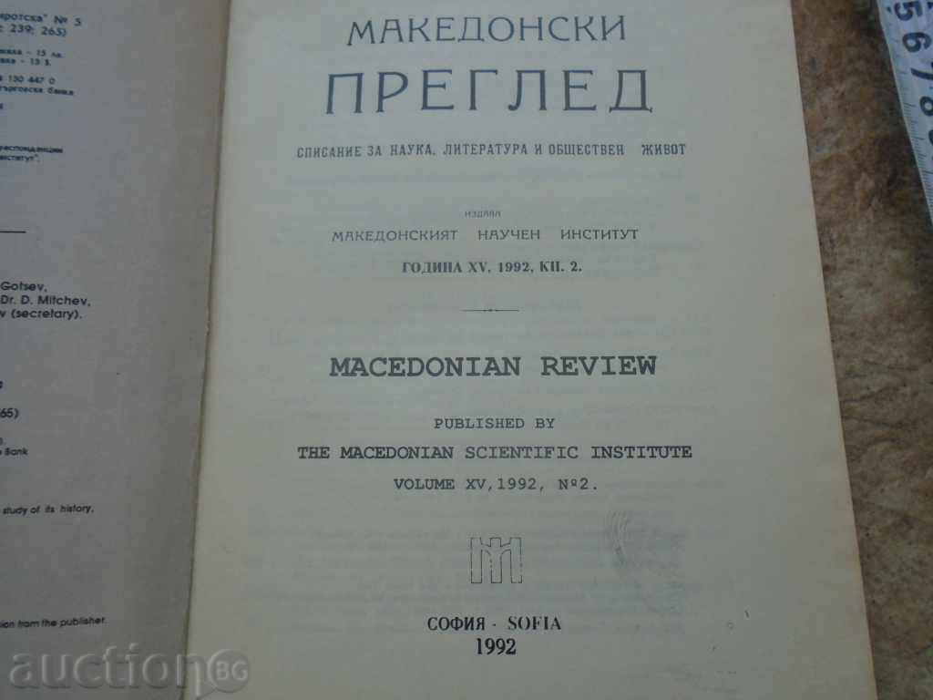 MACEDONIAN REVIEW - 1992 with price 8.99 BGN | € 4.60