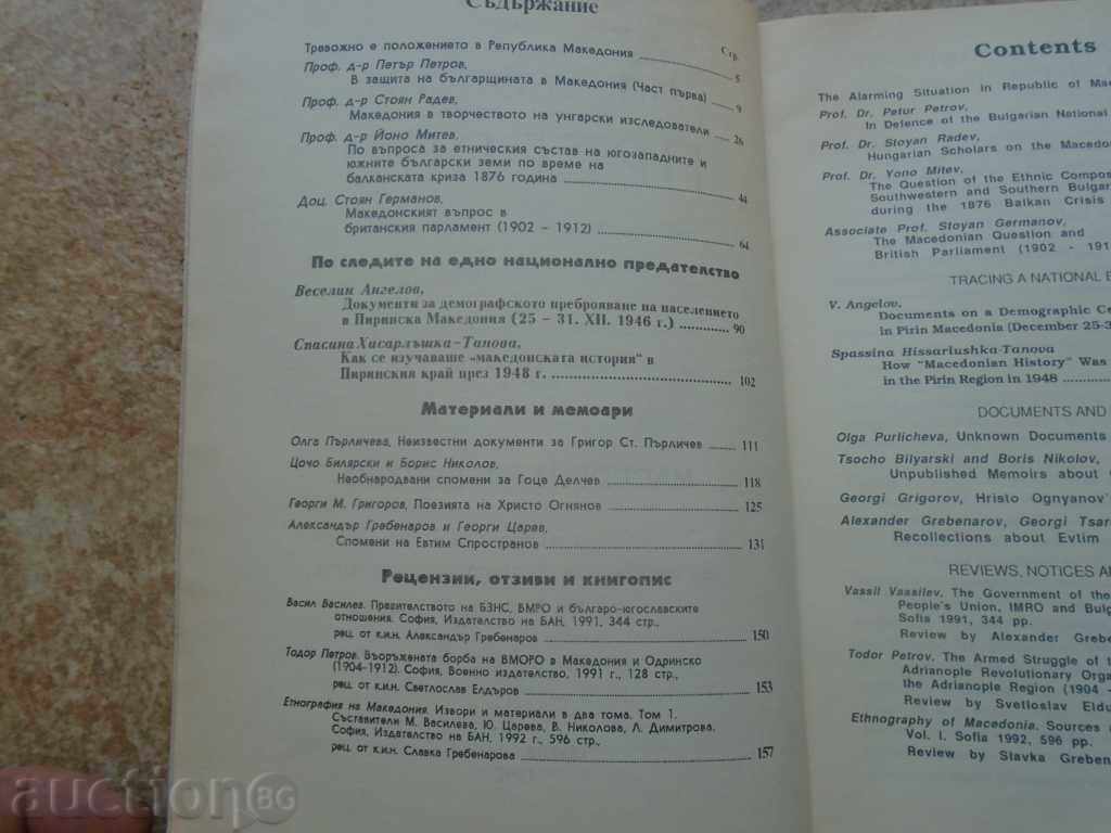 Auction  MACEDONIAN REVIEW - 1992