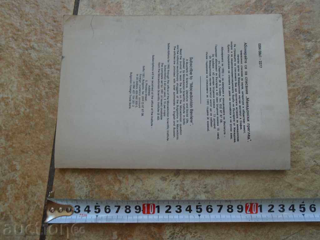 Delivery of MACEDONIAN REVIEW - 1992
