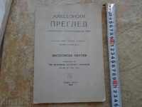 Opinie macedoneană - 1992