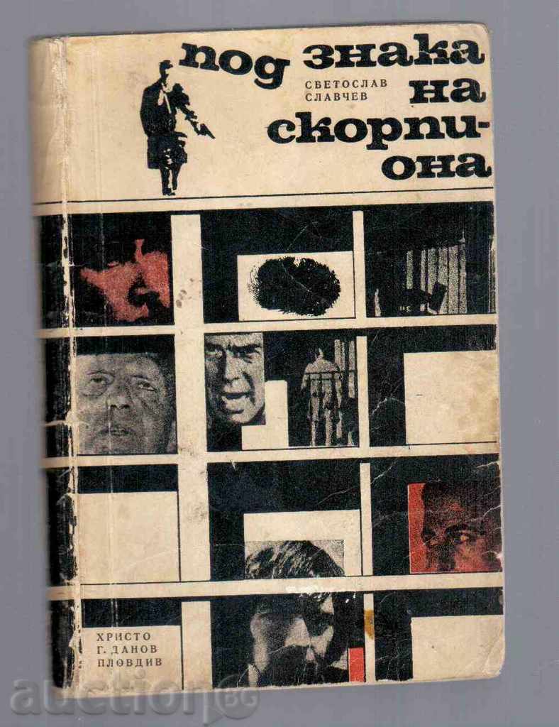 IN Scorpio - Sv.Slavchev (1970)