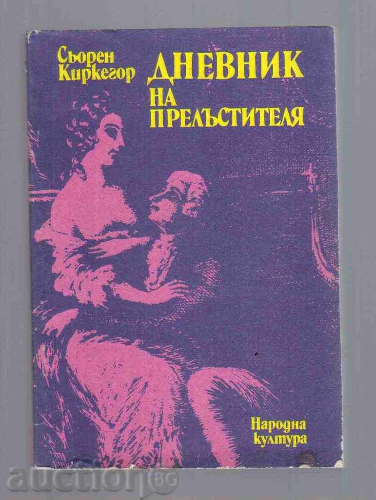 THE TRANSLATOR'S LIBRARY - S. Kirkegore (1987)