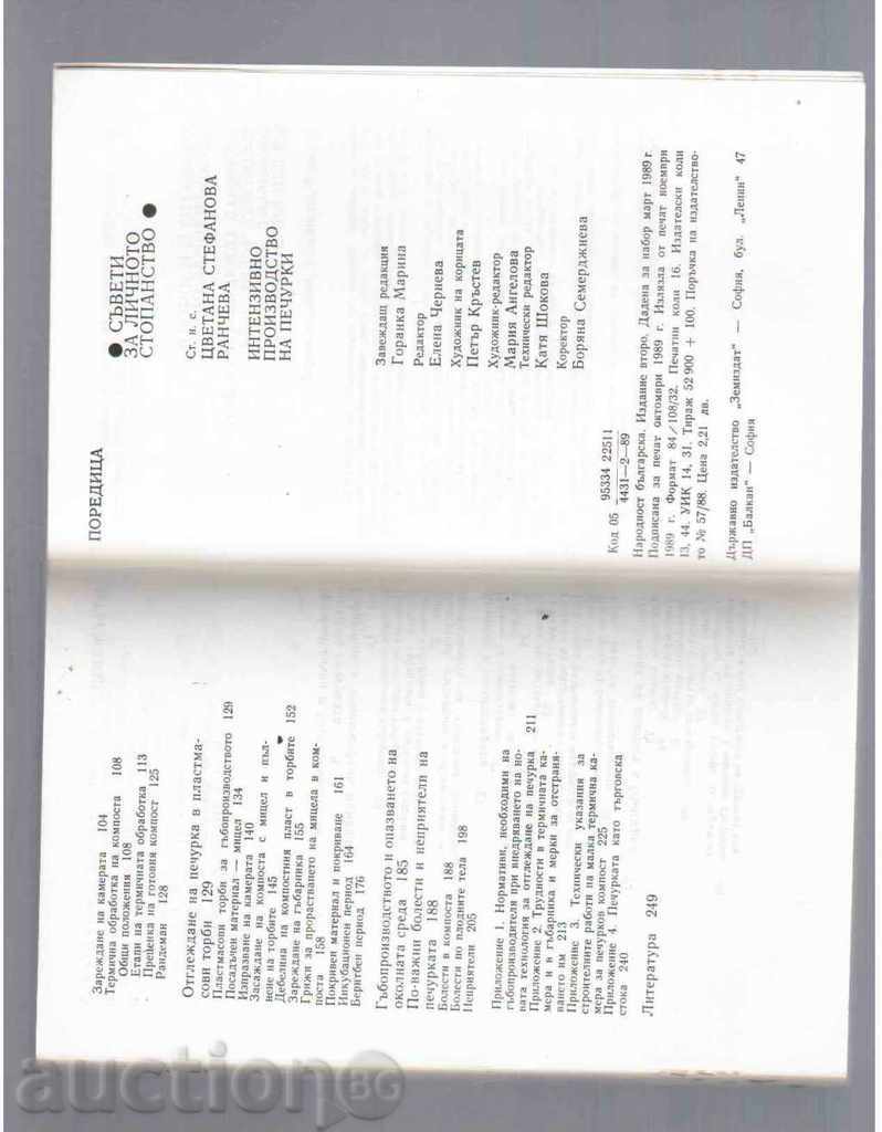 Auction INTENSIVE PRODUCTION OF PEACHES (1989) Auction INTENSIVE PRODUCTION OF PEACHES (1989)