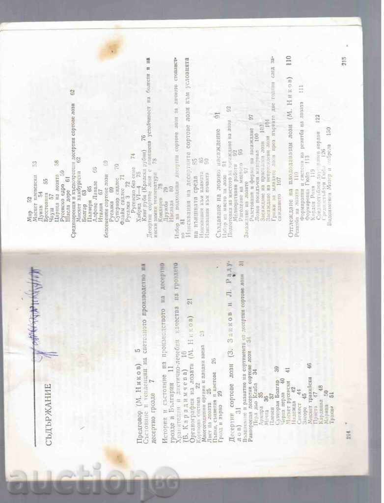PRODUCTION OF DESSERT GRAPES (1990) with price 4.00 BGN | € 2.05 PRODUCTION OF DESSERT GRAPES (1990) with price 4.00 BGN | € 2.05