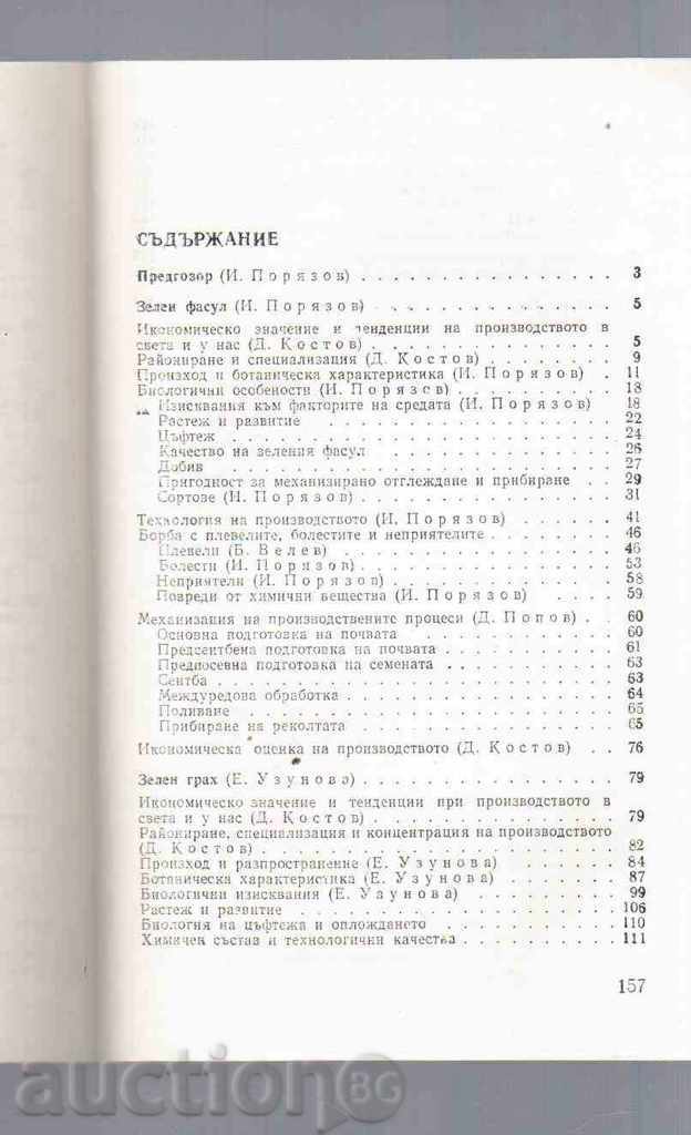 BOBOVI (1988) with price 4.00 BGN | € 2.05 BOBOVI (1988) with price 4.00 BGN | € 2.05