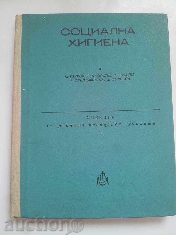 Igiena socială - K. Gargov, T. Paskalev, A. Valchev