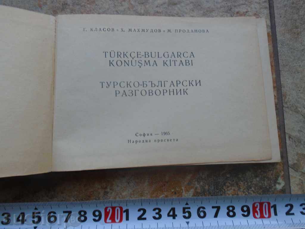 TURKISH - BULGARIAN COURT with price 8.99 BGN | € 4.60 TURKISH - BULGARIAN COURT with price 8.99 BGN | € 4.60