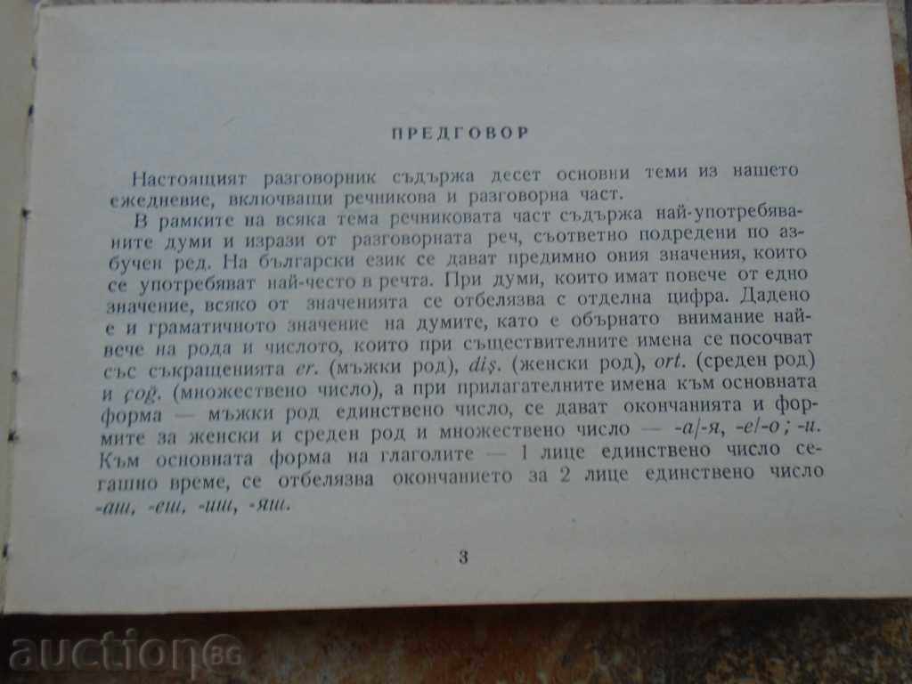 Licitație TURC - GLOSAR BULGAR