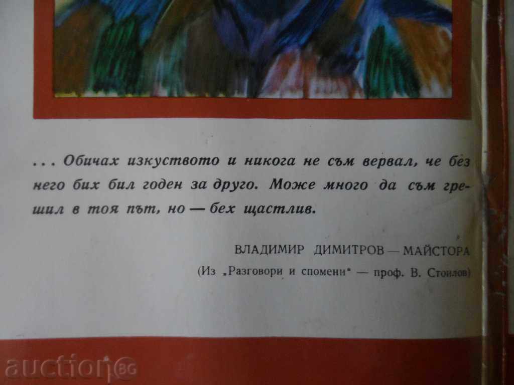 Vladimir Dimitrov - MASTER - 1974 - 5 Vladimir Dimitrov - MASTER - 1974 - 5