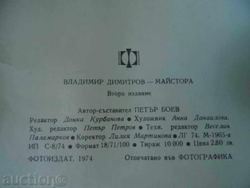Vladimir Dimitrov - MASTER - 1974 - 6 Vladimir Dimitrov - MASTER - 1974 - 6