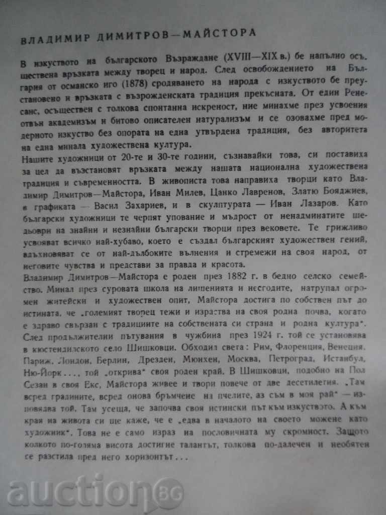 Vladimir Dimitrov - MASTER - 1974 - 7 Vladimir Dimitrov - MASTER - 1974 - 7