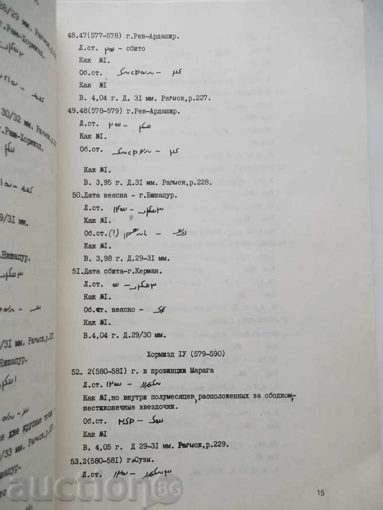 Delivery of Монетные клады Грузии - И. Л. Джагаланиа 1982 г. Delivery of Монетные клады Грузии - И. Л. Джагаланиа 1982 г.