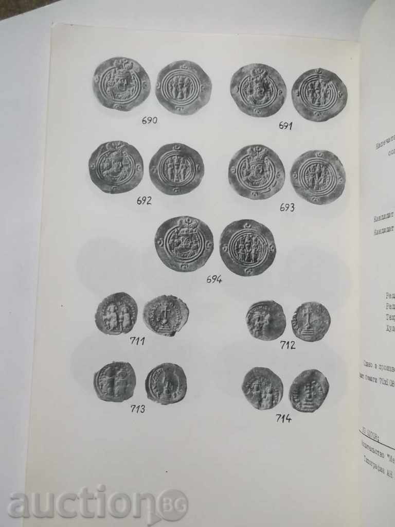 Монетные клады Грузии - И. Л. Джагаланиа 1982 г. - 5 Монетные клады Грузии - И. Л. Джагаланиа 1982 г. - 5