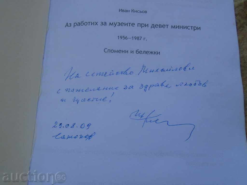 I WORKED FOR MUSEUMS WITH NINE MINISTERS with price 22.50 BGN | € 11.50 I WORKED FOR MUSEUMS WITH NINE MINISTERS with price 22.50 BGN | € 11.50