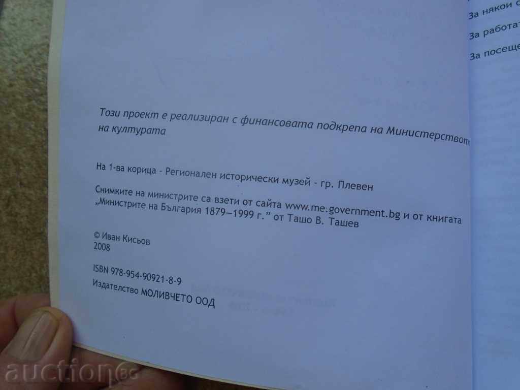 Παράδοση Δούλεψα για ΜΟΥΣΕΙΑ ΜΕ ΕΝΔΙΑΦΕΡΟΜΕΝΑ Υπουργούς