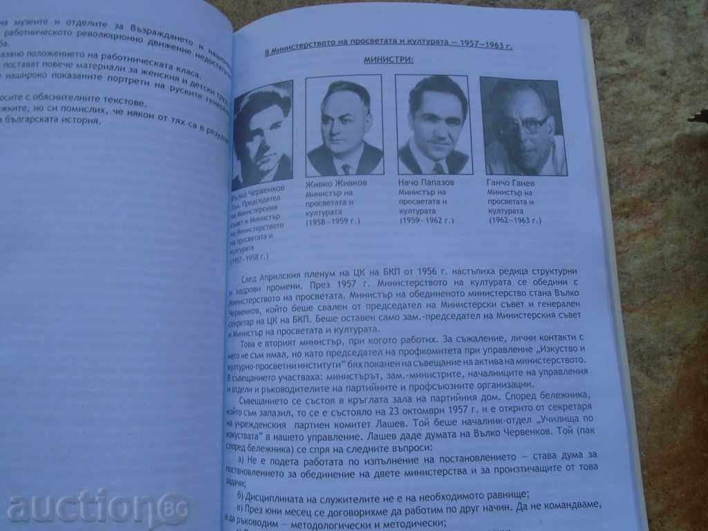 I WORKED FOR MUSEUMS WITH NINE MINISTERS - 5 I WORKED FOR MUSEUMS WITH NINE MINISTERS - 5