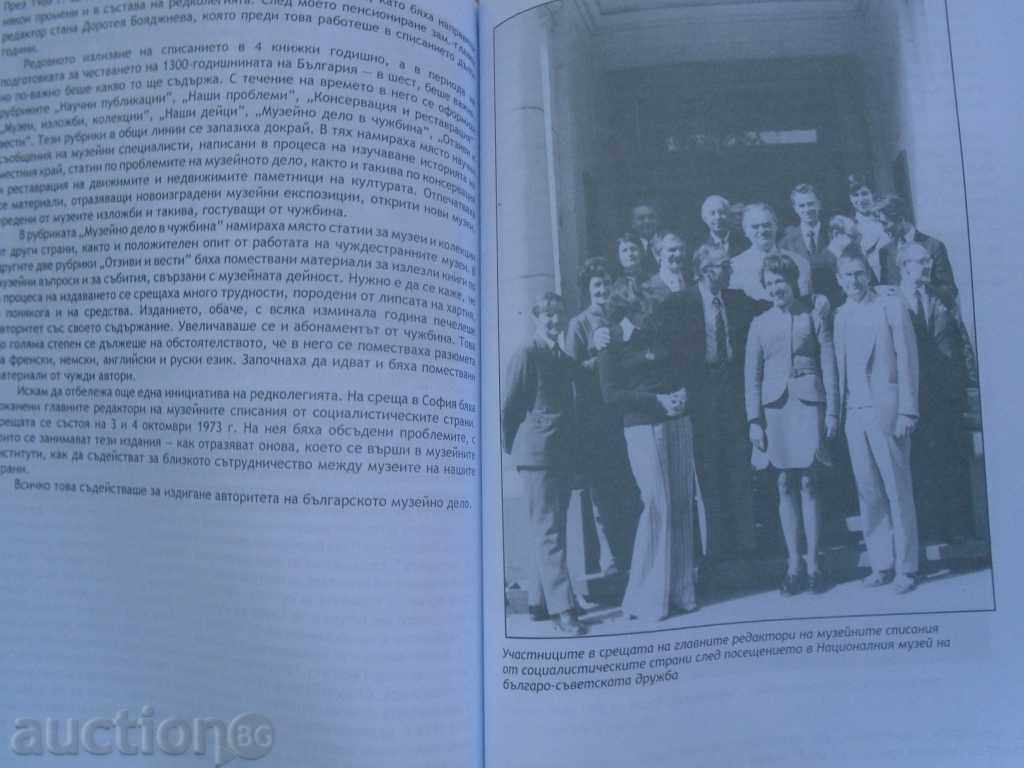 I WORKED FOR MUSEUMS WITH NINE MINISTERS - 6 I WORKED FOR MUSEUMS WITH NINE MINISTERS - 6