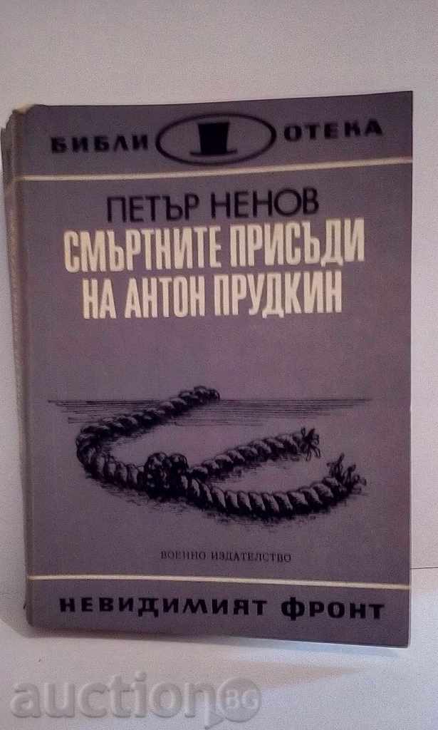The death sentences of Anton Prudkin -: Peter Nenov