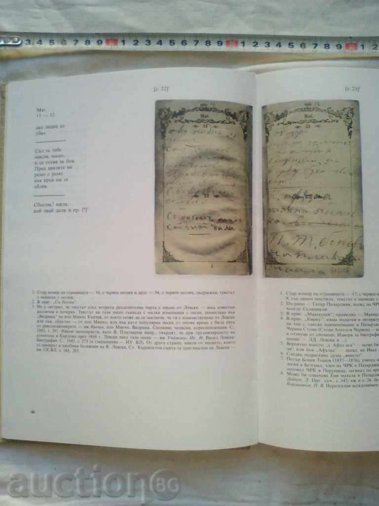 VASIL LEVSKI's personal notebook (pocket book) with price 15.00 BGN | € 7.67 VASIL LEVSKI's personal notebook (pocket book) with price 15.00 BGN | € 7.67