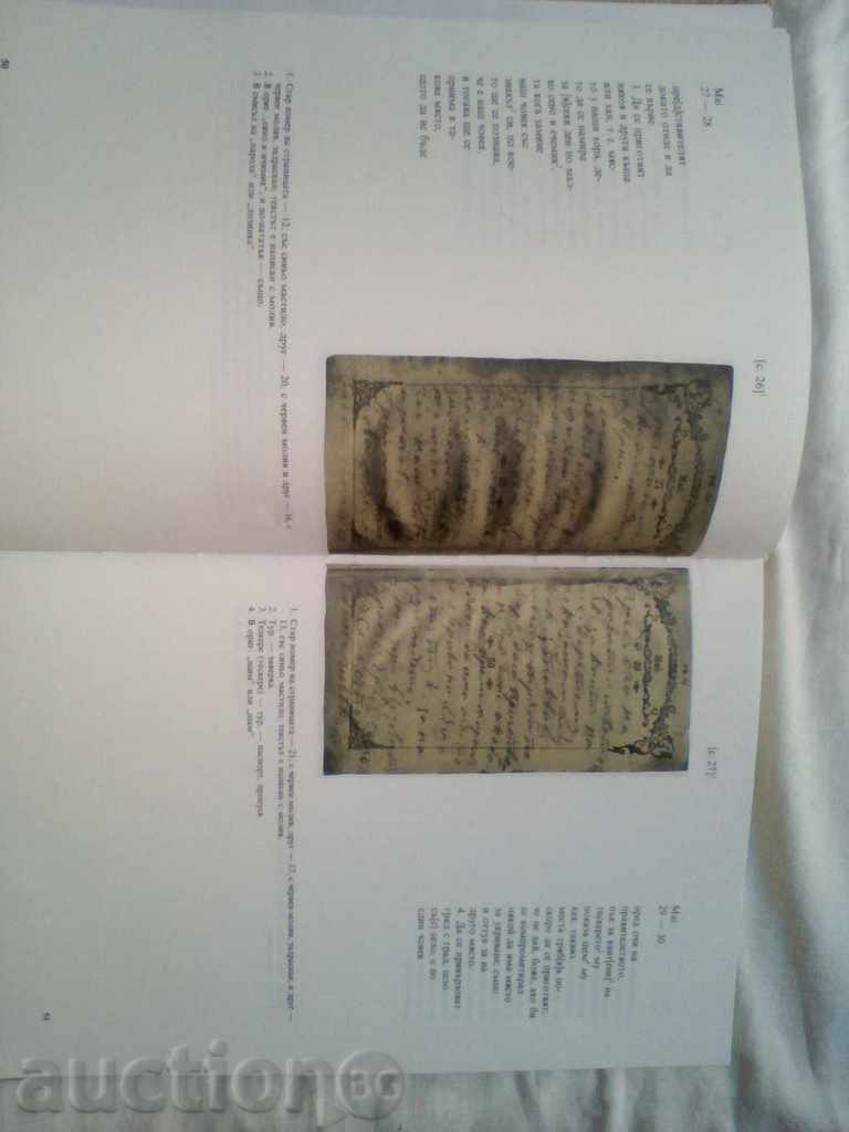 Auction VASIL LEVSKI's personal notebook (pocket book) Auction VASIL LEVSKI's personal notebook (pocket book)