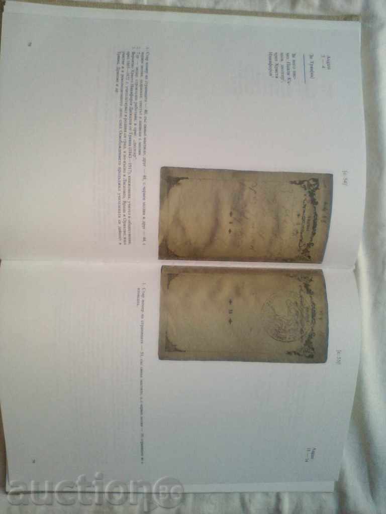 Delivery of VASIL LEVSKI's personal notebook (pocket book) Delivery of VASIL LEVSKI's personal notebook (pocket book)