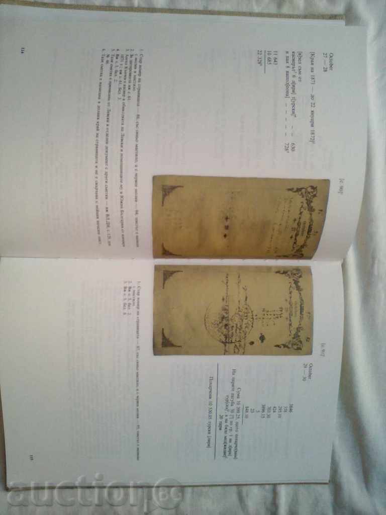 VASIL LEVSKI's personal notebook (pocket book) - 5 VASIL LEVSKI's personal notebook (pocket book) - 5