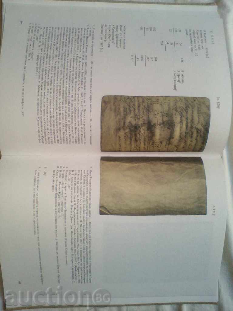 VASIL LEVSKI's personal notebook (pocket book) - 6 VASIL LEVSKI's personal notebook (pocket book) - 6