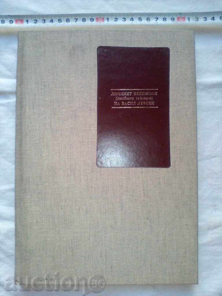 VASIL LEVSKI's personal notebook (pocket book) - 7 VASIL LEVSKI's personal notebook (pocket book) - 7
