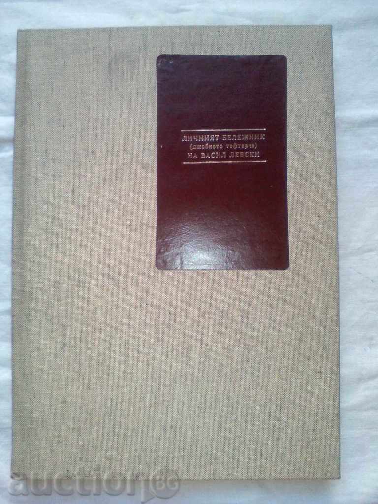VASIL LEVSKI's personal notebook (pocket book)