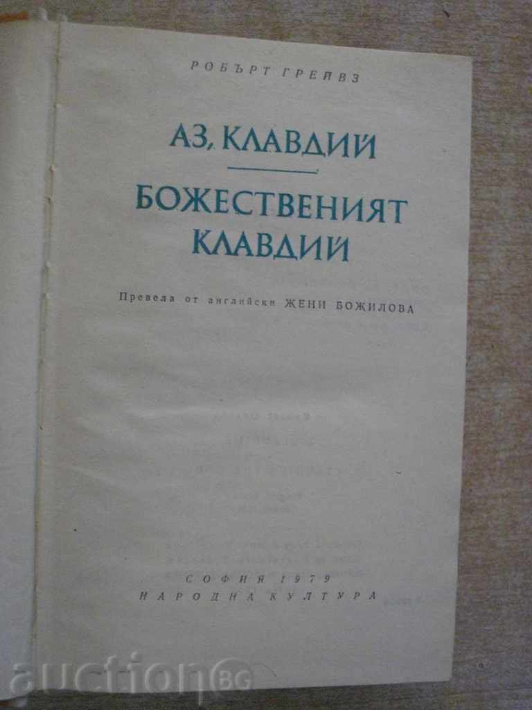 Book "Claudius - Robert Graves" - 976 pages with price 10.00 BGN | € 5.11 Book "Claudius - Robert Graves" - 976 pages with price 10.00 BGN | € 5.11