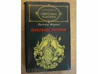 Βιβλίο «Επιλεγμένα έργα - Προσπέρ Μεριμέ» - 648 σελ.