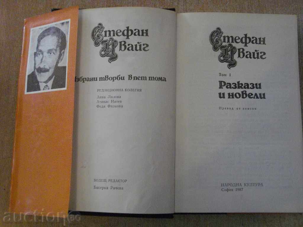 "Selected Works - Volume 1 - Stefan Zweig" - 608 pages with price 5.00 BGN | € 2.56 "Selected Works - Volume 1 - Stefan Zweig" - 608 pages with price 5.00 BGN | € 2.56
