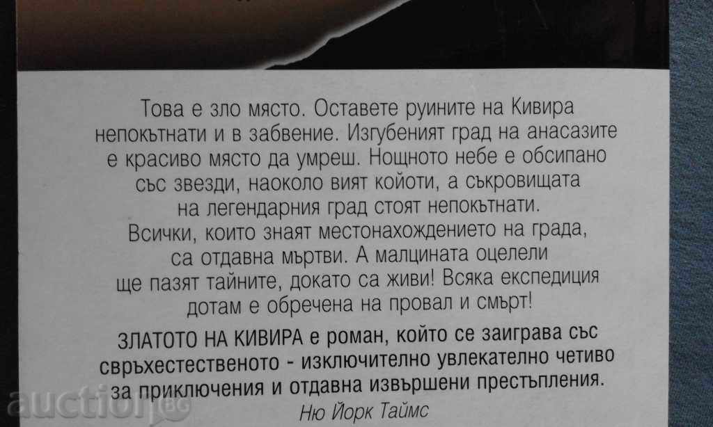 The Gold of Kiwira - Douglas Perston, Lincoln Child with price 9.99 BGN | € 5.11