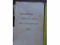 ΠΑΡΑΓΓΕΛΙΕΣ ΤΟΥ ΚΟΛΩΝΕΛ ΣΑΒΟΒ