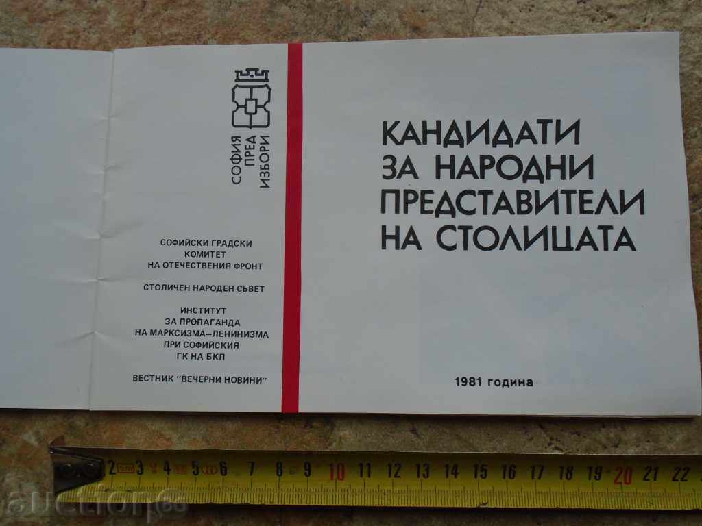 ΣΟΦΙΑ ΠΡΙΝ ΕΚΛΟΓΕΣ με τιμή 11.11 BGN | € 5.68 ΣΟΦΙΑ ΠΡΙΝ ΕΚΛΟΓΕΣ με τιμή 11.11 BGN | € 5.68