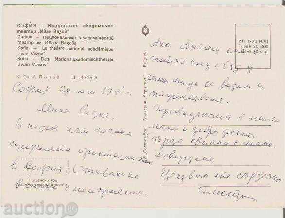 Card Sofia Bulgaria National. Academician "I.Vazov" 2 * with price 0.70 BGN | € 0.36 Card Sofia Bulgaria National. Academician "I.Vazov" 2 * with price 0.70 BGN | € 0.36