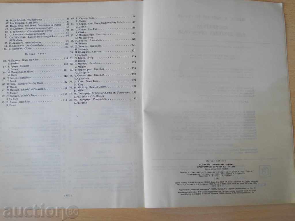 Book "Bres-gitarte-Sarajevich" - 136 p. - 6 Book "Bres-gitarte-Sarajevich" - 136 p. - 6