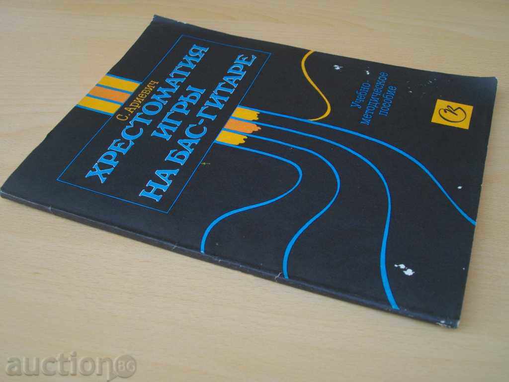 Book "Bres-gitarte-Sarajevich" - 136 p. - 7 Book "Bres-gitarte-Sarajevich" - 136 p. - 7