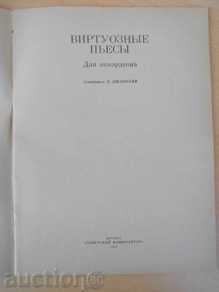 Noti "Виртуозные пьесы для аккордеона-М.Двилянский" -42 p. with price 10.00 BGN | € 5.11 Noti "Виртуозные пьесы для аккордеона-М.Двилянский" -42 p. with price 10.00 BGN | € 5.11